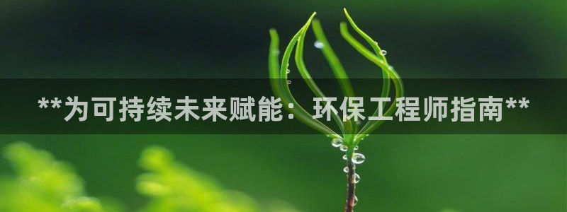 彩名堂为什么打不开：**为可持续未来