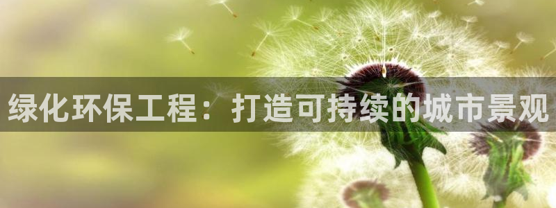 彩名堂加拿大怎么买准确率高：绿化环保