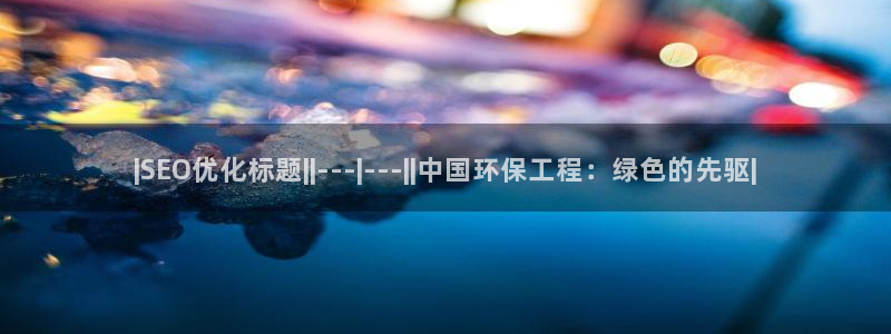 彩名堂计划怎么出的：|SEO优化标题