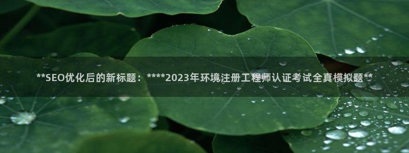 彩名堂：**SEO优化后的新标题：*