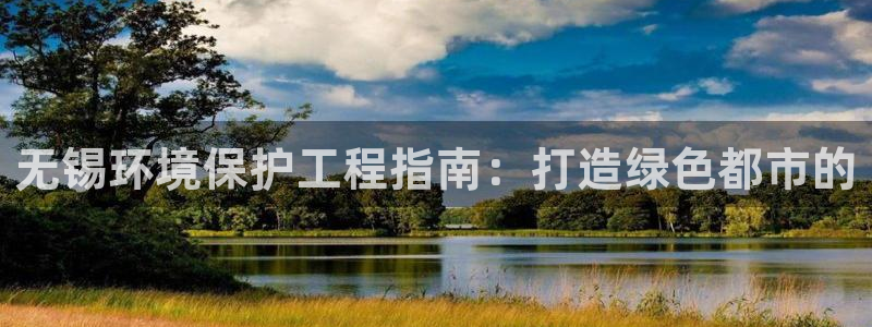 彩名堂免费计划官网怎么进不去了：无锡