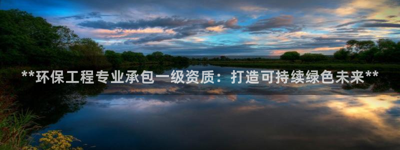 彩名堂免费计划下载：**环保工程专业