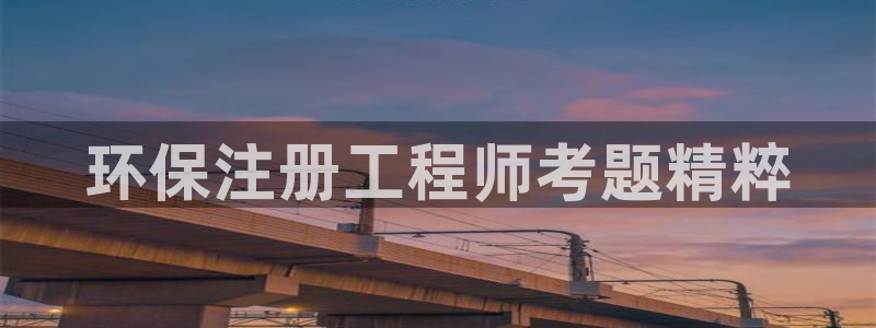 彩名堂免费计划使用方法是什么：环保注