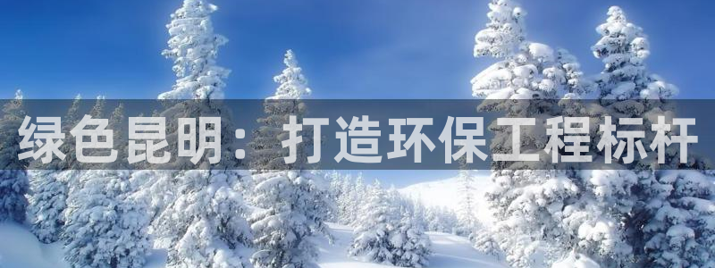 彩名堂怎么跟计划才不连挂在一起：绿色