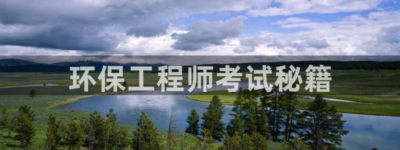彩名堂计划和01计划怎么很稳：环保工