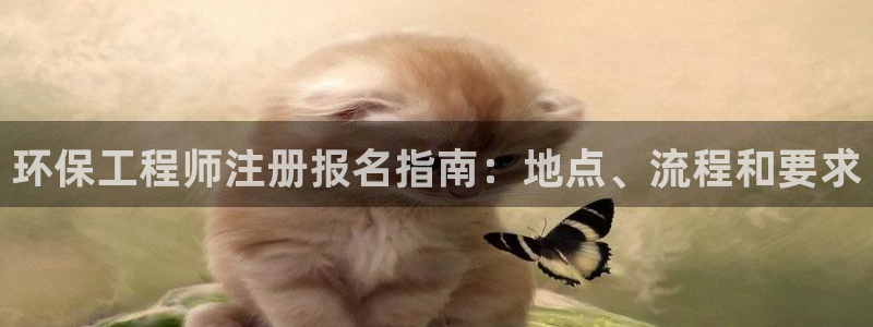 彩名堂是不是坑人的东西：环保工程师注