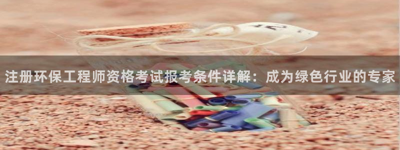彩名堂app下载5.1.0：注册环保