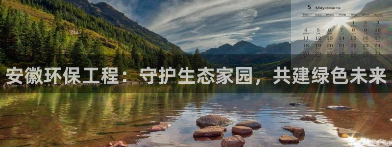 谁知道彩名堂网站是多少：安徽环保工程