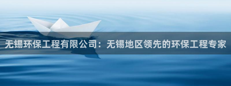 彩名堂使用方法和用量：无锡环保工程有