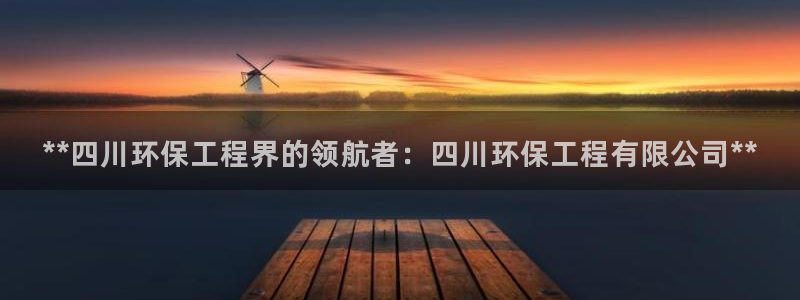 彩名堂怎么买准确率高一点：**四川环
