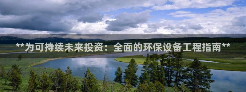 彩名堂客户：**为可持续未来投资：全