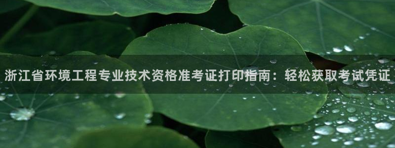 彩名堂安卓客户端官网下载安装：浙江省
