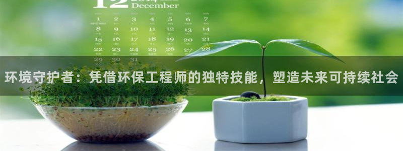 彩名堂好用还是千里马好用：环境守护者